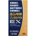 第2類医薬品 ユンケル ゾンネロイヤルEX 48錠