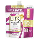 ラックス スーパーリッチシャイン モイスチャー コンディショナー 詰め替え用 ( 560g )/ ラックス スーパーリッチシャイン(LUX)