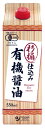 オーサワの杉桶仕込み有機醤油(紙パック)/お取り寄せ