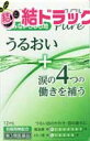 【第3類医薬品】スマイルコンタクト ピュア(12mL)