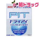 【第3類医薬品】スマイルピット ドライアイ(13mL)