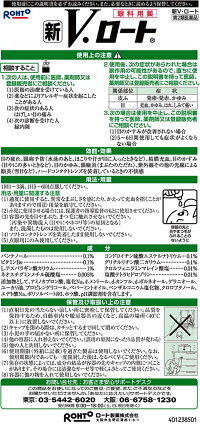 【第2類医薬品】新V・ロートEX(20mL)