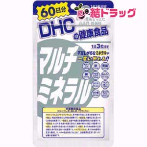 〇 DHC マルチミネラル 60日分(180粒)