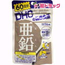 DHC 亜鉛 60日分(60粒)/メール便発送