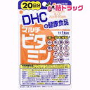 DHC マルチビタミン 20日(20粒)