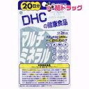 DHC マルチミネラル 20日(60粒)