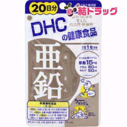 DHC 亜鉛 20日(20粒)