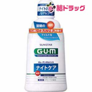 薬用ガム(G・U・M) 洗口液 ナイトケア ナイトハーブタイプ(450mL)