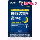 【機能性表示食品】ネナイト 30日分(120粒)