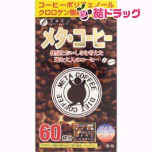 ファイン メタ・コーヒー(1.1g*60包)