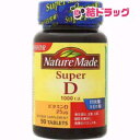 ネイチャーメイド スーパービタミンD 1000IU(90粒)【徹底セール】