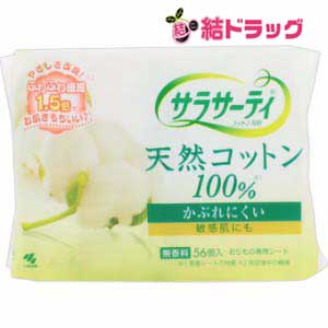 小林製薬 サラサーティ コットン100(56枚入)