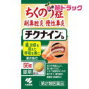 第2類医薬品 小林製薬 チクナイン ちくないん b56錠 k04