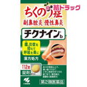 第2類医薬品 小林製薬 チクナイン b 112錠 k04