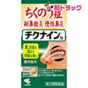 お買い物マラソン倍々P開催中!/ 第2類医薬品 小林製薬 チクナイン b 224錠 k04