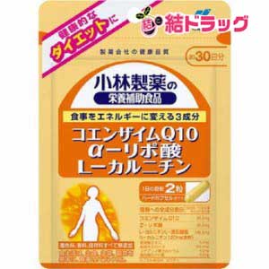 コエンザイムQ10αリポ酸Lカルニチン　60粒