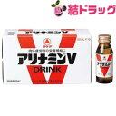 指定医薬部外品 アリナミンV 50ml×10本