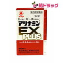 第3類医薬品 アリナミンEXプラス 60錠