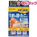 【第2類医薬品】スピール膏EX50 サイズいろいろ 1セット