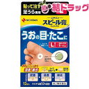 【第2類医薬品】スピール膏 ワンタッチEX 足うら用L 12枚