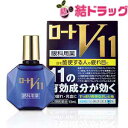 【第2類医薬品】ロートV11 13ml