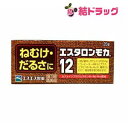 【第3類医薬品】エスタロンモカ12 20錠
