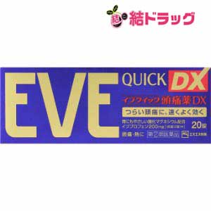 ★【第(2)類医薬品】イブクイック 頭痛薬DX(20錠)