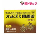 【第2類医薬品】大正漢方胃腸薬 48包