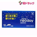 第2 類医薬品 ネオデイ 12錠 お一人様1点まで x1sg