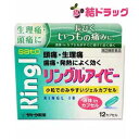 お買い物マラソン倍々P開催中!/ 第2 類医薬品 リングルアイビー 12カプセル お一人様1点まで x1sg