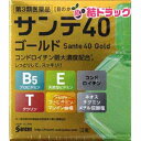 【第3類医薬品】サンテ40ゴールド 12mL