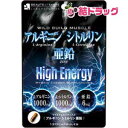 【3個セット】アルギニン シトルリン 亜鉛(120粒)/メール便対応/送料無料