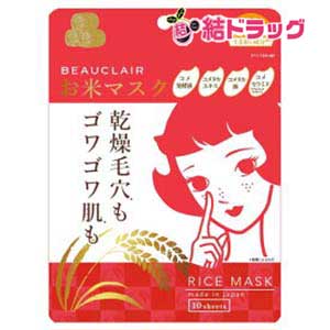 BEAUCLAIR お米マスク 本体 10枚入り（160ml）【メール便対応商品・2個まで】