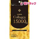 マルマン コラーゲン15000mg (120粒・30日分)