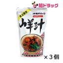 オキハム 山羊汁 500g×3個セット/沖縄お土産　沖縄の味　簡単料理　お買い得