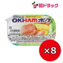 【セット】オキハムポーク 140g×8個セット
