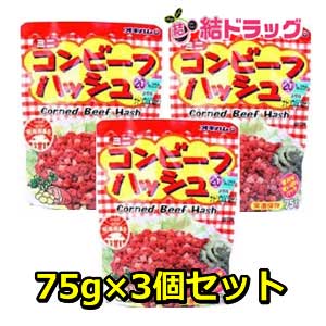 オキハム ミニコンビーフハッシュ75g 減塩 75g×3個セット/メール便発送/沖縄お土産　沖縄の味　簡単料..