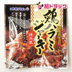 オキハム 鶏ハラミジャーキー焼鳥風(バラ) 20g/沖縄お土産　沖縄の味　簡単料理　お買い得