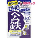 DHC60日ヘム鉄120粒 /メール便発送