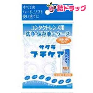 ☆コチラの商品は送料をお安くご提供するために、購入制限を設けております。制限数以上をご希望の場合は宅急便にて発送いたしますので、コチラよりご購入ください。☆|商品区分:コンタクトケア用品【サクラプチケアの商品詳細】●コンタクトレンズ用洗浄・保存液+ケース。すべてのハード、ソフト、使い捨てに●コンタクトレンズが細菌の汚染を受けやすいのは、目に装着している時よりも保管している時。洗浄が不十分なレンズケースで使用していると、沈殿物が付着し、細菌が繁殖しやすくなります。●「マイスキィプチケア」は使いきりタイプの洗浄液、レンズケースをセットにしました。洗浄、乾燥の手間が省けるうえ、毎回清潔な状態で洗浄、保管が可能です。●すべてのソフト・ハード・使い捨てコンタクトレンズに使用でき、コンパクトで携帯に便利なので旅行、出張などに最適。●マイスキィプチケアはハードコンタクトレンズ＆ソフトコンタクトレンズ用の一時的な洗浄保存液です。(長期保存する場合はメーカー指定の洗浄保存液を使用してください。)【セット内容】・洗浄、保存液X1本(10mL)・保存容器X1コ(1.3mLX2)【使用方法】(1)準備必ず石けんで手を洗ってから使用してください。(2)洗浄容器は上部を回し、はずしてから使用してください。ハードコンタクトレンズの場合は手のひらにレンズをのせ、マイスキィプチケアを数滴落とし、レンズの両面をこすり洗いしてください。ソフトコンタクトレンズの場合はレンズにマイスキィプチケアを十分つけ、指の腹でこするようにして洗浄してください。(3)すすぎ洗浄したレンズをマイスキィプチケアで十分にすすいでください。(4)保存付属のレンズケースにマイスキィプチケアを満たし、レンズを完全に浸してフタをしっかりと閉めて保存してください。【使用上の注意】・誤った使用方法をすると、レンズを使用できなくなったり、目に異常を起こす場合もあります。使用方法をよく読み、正しくお使いください。・マイスキィプチケアは一時的なハードコンタクトレンズ＆ソフトコンタクトレンズの洗浄保存液です。長期保存する場合はメーカー指定の保存液を使用してください。・コンタクトレンズ装着前には必ずマイスキィプチケアで充分にレンズをすすいでください。・点眼、飲用はしないでください。誤って点眼、飲用した場合は、すぐに水で洗い流し医師の診察を受けてください。・煮沸消毒に使用しないでください・容器の先端に指先等がふれないようにしてください。・小児の手のとどかない所に保管してください。小児に使用させる場合には、保護者の指導監督のもとに使用させてください。・保管する場合は直射日光を避け、室温で保管してください。・使用期限を過ぎた製品は使用しないでください。・万一目や皮ふなどに異常を感じた場合は、レンズの使用を中止し、すぐに眼科医に相談してください。・1袋で1回の使い切りタイプなので、使用前にソフトケースを閉じないでください。また、再利用はできません。【発売元、製造元、輸入元又は販売元】咲楽532-0011 大阪府淀川区西中島7-9-50120-514-365 |【お買い上げ前にお読みください】※パッケージデザイン等が予告なく変更される場合もあります。※商品廃番・メーカー欠品など諸事情によりお届けできない場合がございます。※お取り寄せ商品についてお取り寄せ商品の記載がある場合在庫がある場合は即時発送いたしますが、お取り寄せの場合は5〜10日以上お時間がかかる場合がございます。納期につきましてはお気軽にお問合せください。またお取り寄せ商品のご注文後のキャンセルは出来ません。※商品は店頭販売商品もございますので、照明によりパッケージが色あせしている場合がございます。※宅急便以外の発送方法について、お客様への送料の負担軽減のため、厚みの関係により、パッケージ裏の空洞部分を潰して発送する場合がございます。ギフト用などの場合は発送を宅急便をご指定ください。※こちらの商品は沖縄県より発送いたします。発送元住所：〒903-0801 沖縄県那覇市首里末吉町4-1-2◆上記注意事項をあらかじめご了承いただき、ご購入ください。◆ご不明な点はお気軽にお問合せください。広告文責：(有)みなと薬品　TEL:098-988-9800サクラプチケア(1セット)/メール便2個まで