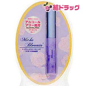 ミッシュブルーミン アイラッシュグルー 5ml つけまつげ用のり Miche Blomin'【メール便対応商品・3個まで】