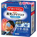 \お買い物マラソン ポイントUP 16日01時まで!/めぐりズム蒸気でホットアイマスクメントール12枚(4)