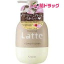 マー&ミー Latte コンディショナー(490g)