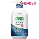 ガムナイトケアリンスナイトハーブ900ml
