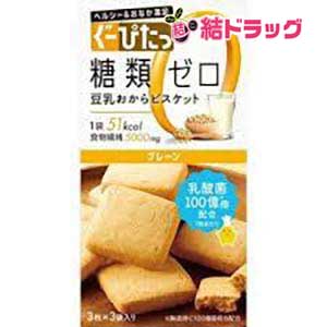 ナリスアップ ぐーぴたっ 豆乳おからビスケット プレーン (3枚×3袋) ダイエット食品