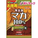 〇 山本マカ粒100% 360粒