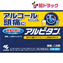 第2類医薬品 アルピタン6包 メール便発送