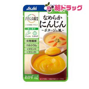 4987244193360|商品区分:飲料・食品◆商品のご案内 商品名(製品名）バランス献立なめらかにんじんポタージュ風 内容量65g【3個セット】 商品説明（製品の特徴）にんじんとたまねぎを裏ごしし、ポタージュ風に仕上げました。（にんじん27％使用） 使用上の注意●調理時や喫食時のやけどにご注意ください。●かむ力、飲み込む力には個人差がありますので、飲み込むまで様子を見守ってください。●開封後はなるべく早くお召し上がりください。 成分・分量エネルギー75kcalたんぱく質0.5g脂質5.0g炭水化物8.0g糖質5.9g食物繊維2.1g食塩相当量0.44gビタミンB10.50mgビタミンD6.0μgカルシウム100mg原産国:日本【発売元、製造元、輸入元又は販売元】アサヒグループ食品150-0022 東京都渋谷区恵比寿南2-4-1 ※お問合せ番号は商品詳細参照 |【お買い上げ前にお読みください】※パッケージデザイン等が予告なく変更される場合もあります。※商品廃番・メーカー欠品など諸事情によりお届けできない場合がございます。※お取り寄せ商品についてお取り寄せ商品の記載がある場合在庫がある場合は即時発送いたしますが、お取り寄せの場合は5〜10日以上お時間がかかる場合がございます。納期につきましてはお気軽にお問合せください。またお取り寄せ商品のご注文後のキャンセルは出来ません。※商品は店頭販売商品もございますので、照明によりパッケージが色あせしている場合がございます。※宅急便以外の発送方法について、お客様への送料の負担軽減のため、厚みの関係により、パッケージ裏の空洞部分を潰して発送する場合がございます。ギフト用などの場合は発送を宅急便をご指定ください。※こちらの商品は沖縄県より発送いたします。発送元住所：〒903-0801 沖縄県那覇市首里末吉町4-1-2◆上記注意事項をあらかじめご了承いただき、ご購入ください。◆ご不明な点はお気軽にお問合せください。広告文責：(有)みなと薬品　TEL:098-988-9800バランス献立なめらかにんじん65g/