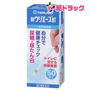 4987350243737|商品区分:第2類医薬品商品説明●身体の健康状態や体内の機能に変化や異常があると、尿中に含まれる成分も変化します。その尿中の成分を検査することによって、体内の変化や異常をチェックできます。新ウリエースBTは尿中の糖及びたん白を検出する試験紙ですので、定期的に使用し、健康管理や早期受診にお役立て下さい。(本検査は尿中の糖及びたん白を検出するものであり、病気の診断を行うものではありません。) 使用上の注意●してはいけないこと 検査結果から自分で病気の診断をしないこと。「尿糖又は尿たん白」が検出された場合にはできるだけ早く医師の診断を受けて下さい。 ●相談すること 1.「尿糖又は尿たん白」が検出された場合には医師にご相談下さい。 (2)「尿糖又は尿たん白」が検出されなくても、何らかの症状がある場合には医師にご相談ください。 (3)医師の治療を受けている人はご使用前に(担当)医師(又は薬剤師)にご相談ください。 ●その他注意 1.判定後のスティックはそのままトイレ(大便器)に流す事ができますが、小用便器には流さないで下さい。 (2)検査結果(検査した年月日・時刻・結果等)を記録しておくことをおすすめします。 成分・分量●試験紙に含まれる主な成分(100枚あたり) ●尿糖試験紙 グルコースオキシダーゼが53.3IU ベルオキシダーゼが0.63mg 0-トリジンが24.8mg ●尿たん白試験紙 テトラブロムフェノールブルーが0.72mg 保管及び取扱上の注意※こちらの商品は、使用期限が【8ヶ月】以上ある商品を販売させていただいております※●高温の所、直射日光のあたる場所に保管しないで下さい。 ●密栓をして保管してください。 ●水に濡れる所で保管しないで下さい。 ●小児の手の届かない所に保管してください。 ●必要な枚数の試験紙だけを取り出し、直ちに容器のフタをきちんと閉めて保管してください。 ●開封後はなるべく早めに使用して下さい。 ●容器フタ内側に入っている乾燥剤は取り出さないで下さい。原産国:日本【発売元、製造元、輸入元又は販売元】テルモ株式会社 コールセンター電話番号:0120-00-8178受付時間:月〜金9:00〜17:00まで(土、日、祝を除く) 　|【お買い上げ前にお読みください】※パッケージデザイン等が予告なく変更される場合もあります。※商品廃番・メーカー欠品など諸事情によりお届けできない場合がございます。※お取り寄せ商品についてお取り寄せ商品の記載がある場合在庫がある場合は即時発送いたしますが、お取り寄せの場合は5〜10日以上お時間がかかる場合がございます。納期につきましてはお気軽にお問合せください。またお取り寄せ商品のご注文後のキャンセルは出来ません。※商品は店頭販売商品もございますので、照明によりパッケージが色あせしている場合がございます。※宅急便以外の発送方法について、お客様への送料の負担軽減のため、厚みの関係により、パッケージ裏の空洞部分を潰して発送する場合がございます。ギフト用などの場合は発送を宅急便をご指定ください。※こちらの商品は沖縄県より発送いたします。発送元住所：〒903-0801 沖縄県那覇市首里末吉町4-1-2◆上記注意事項をあらかじめご了承いただき、ご購入ください。◆ご不明な点はお気軽にお問合せください。広告文責：(有)みなと薬品　TEL:098-988-9800【第2類医薬品】 新ウリエースBT（尿糖・尿タンパク）50枚