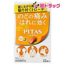ピタス のどトローチO(オレンジ) 12個 (医薬部外品)